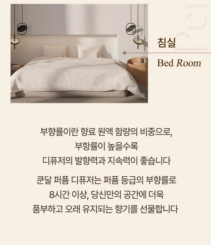 [리뉴얼] 쿤달 퍼퓸 디퓨저 200ml 4종 택1 상세페이지 18